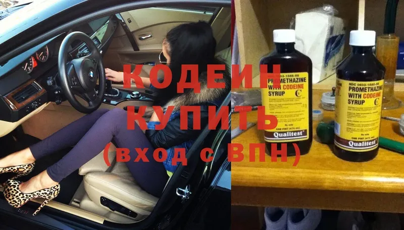 где купить наркотик  Бабушкин  Кодеин Purple Drank 